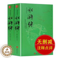 [醉染正版]水浒传原著正版成人版120回无删减上下两册金圣叹精评本难字注音无障碍阅读中国古典小说四大名著水浒传文言文初中
