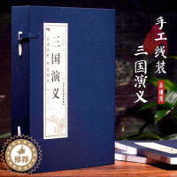 [醉染正版]三国演义线装本全4册红楼梦水浒传西游记四大名著原著正版线装书完整版线装竖排字中国古典文学小说名著