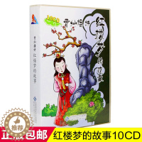 [醉染正版]红楼梦的故事曹灿播讲CD盒装儿童版讲四大名著系列中国古典小说宝宝睡前故事早教启蒙无障碍阅读白话文亲子互动车载