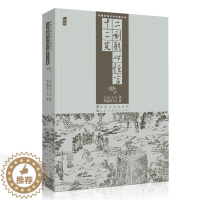 [醉染正版]中国古典文学名著丛书 二刻醒世恒言十二笑 心远主人 全集白话文插图版古代小说经典阅读书籍
