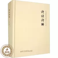 [醉染正版]正版 诗经诗解 厦门大学出版社书籍 许总 著 中国古典小说、诗词9787561587232