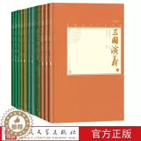 [醉染正版]历史演义套装小32开中国古典小说藏本三国演义东周列国志隋唐演义杨家将演义说岳全传精装插图套装