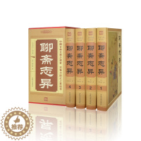 [醉染正版]正版 聊斋志异全4册 清代短篇小说 蒲松龄代表作 中国古典文学名著丛书 古代文学书籍 青少年读物 故事情