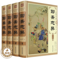 [醉染正版]聊斋志异 文白对照图文版全4册精装原文白话译文 中国国学经典古典小说文学名著 蒲松龄著神话小说故事中国经典神