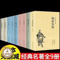 [醉染正版]全7册 说岳全传(足本典藏)/中国古典文学名著 无删节 原著(清)钱彩著 古典小说经典 书 岳飞传 说岳