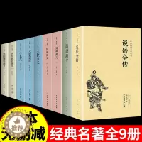 [醉染正版]全7册 说岳全传(足本典藏)/中国古典文学名著 无删节 原著(清)钱彩著 古典小说经典 书 岳飞传 说岳