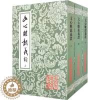 [醉染正版]文心雕龙义证(全3册) [南朝梁]刘勰 著 中国古典小说、诗词 文学 上海古籍出版社 图书