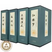 [醉染正版]四大名著原著无删减全套青少成人学生版图书籍三国演义红楼梦水浒传西游记中国古典文学小说世界名著 全民阅读文库