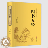 [醉染正版]中国古典文学小说系列:四书五经 精选精译 中国文联出版社 中国国学 中华文学精粹 青少年课外阅读书籍 中国藏