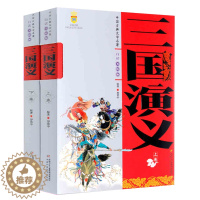[醉染正版]中国古典文学名著:三国演义上卷下卷 白话美绘版 四大名著10-12岁四五六年级小学生课外阅读 罗贯中著长篇章