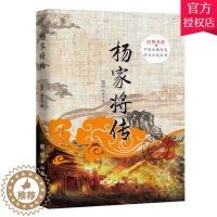 [醉染正版]正版 中国古典历史演义小说丛书 杨家将传 熊大木 中国古典小说书籍 历史文化书籍 团结出版社