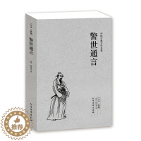[醉染正版]正版 中国古典文学名著:警世通言 全译本 (明)冯梦龙 著 中国古典文学小说书籍书 书 冯梦龙小说