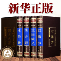 [醉染正版]绸面精装无删减 四大名著全套原著正版 水浒传 西游记 红楼梦三国演义初中生青少年成人版中学生课外阅读书籍中国
