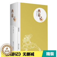 [醉染正版]精装版无删减 《西游记》 吴承恩 四大名著之一 上海大学出版社 青少年无障碍读本 中国古典文学历史小说 中小