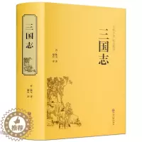 [醉染正版]三国志 原著正版 中国古典名著生僻字注音注释 无障碍阅读课外阅读书 正版古代小说藏书 中国文联出版社中小学生