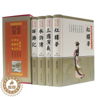 [醉染正版]中国古典文学四大名著 全套16开4册 古典小说红楼梦三国演义水浒传 西游记四大名著(盒装)辽海出版社 定价