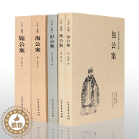 [醉染正版]中国古代探案小说5册全集包公案海公案彭公案狄公案施公案白话文原著无删节古典文学名著侦探小说刑侦北方文艺出版正