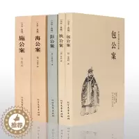 [醉染正版]中国古代探案小说5册全集包公案海公案彭公案狄公案施公案白话文原著无删节古典文学名著侦探小说刑侦北方文艺出版正
