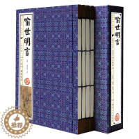 [醉染正版]喻世明言 手工线装 套装共1函共4册 中国古典小说图书籍