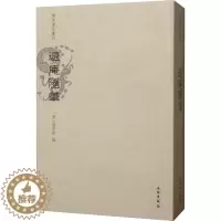 [醉染正版]退庵随笔 [清]梁章钜 著 中国古典小说、诗词 文学 文物出版社 美术