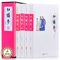 [醉染正版]双色印刷足本足回无删减 红楼梦 全4册原著正版大字版疑难字注音注释 无障碍阅读中国古典文学小说古典名著