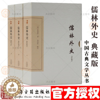 [醉染正版]儒林外史汇校汇评 典藏版 全3册 中国古典文学丛书 古代讽刺小说之杰 十一种精彩评点集于一书 上海古籍出版社