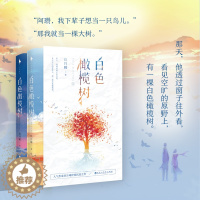 [醉染正版]白色橄榄树正版 玖月晞新书 新增后记 浪漫彩插 青春文学都市情感言情小说书籍 青春都市言情亲爱的阿基