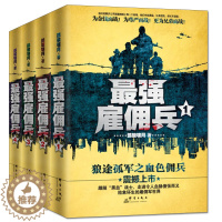 [醉染正版]正版《强雇佣兵1-4》 全4册 孤狼啸月 著 走进令人血脉偾张而又鲜血淋漓的雇佣军世界 都市特种兵小