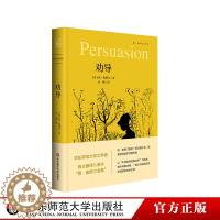 [醉染正版]劝导 简·奥斯汀全集 长篇小说 女性主义启蒙 女性意识觉醒 牛津世界经典丛书 精装 华东师范大学出版社