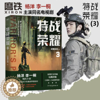 [醉染正版]特战荣耀.3 杨洋主演《特战荣耀》原著小说,作者纷舞妖姬《战狼》系列之后,重磅作品!中国现代当代长篇军事小说