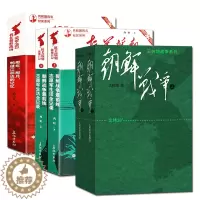 [醉染正版]全套5本朝鲜战争上下王树增 抗美援朝战地日记上下我在朝鲜战场人民文学出版社中国历史故事知识读物 抗战书籍现当