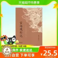 [醉染正版]官场现形记 李宝嘉 著 小说