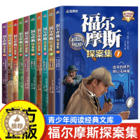 [醉染正版]福尔摩斯探案全集正版全套12-15岁三四五六年级小学生课外阅读书籍少儿大侦探悬疑推理小说夏洛克福尔摩斯探案集