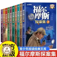 [醉染正版]福尔摩斯探案全集正版全套12-15岁三四五六年级小学生课外阅读书籍少儿大侦探悬疑推理小说夏洛克福尔摩斯探案集