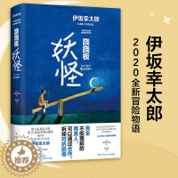 [醉染正版]跷跷板妖怪 伊坂幸太郎2020全新作品 日本文学未来科技和人工智能小说 金色梦乡摩登时代 外国现当代小说书籍