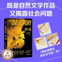 [醉染正版]树语 赠镀金树叶书签1枚精装版瓦尔登湖与百年孤独的碰撞自然文学蕴含深意 理查德·鲍尔斯著陈磊译 外国文学小说