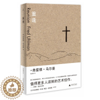 [醉染正版]正 版 重逢 弗雷德·乌尔曼著理想国贝贝特出品 中篇小说外国小说文学读物散文随笔书信说广西师范大学出版社