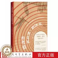 [醉染正版]正版 对杰克·奥克尼的考验 [英]多丽丝·莱辛 著 裘因 译 诺贝尔文学奖 短篇小说集 人民文学出版社