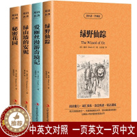 [醉染正版]4本 爱丽丝漫游奇境记绿野仙踪秘密花园绿山墙的安妮中英文双语版英文原版梦游仙境中英文对照世界名著英汉对照互译