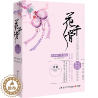 [醉染正版]长篇小说:花千骨(上下册) 修订升级版果果9787540467777湖南文艺出版社中国近代随笔