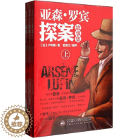 [醉染正版]侦探小说:亚森·罗宾探案故事集(上中下)卢布朗9787506840620中国书籍出版社侦探推理/恐怖惊悚小说
