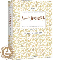 [醉染正版]人一生要读的经典鲁迅9787511308818中国华侨出版社短篇小说集/故事集