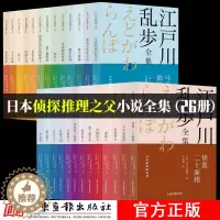 [醉染正版]江户川乱步文集全集外国文学小说经典侦探小说26册怪盗二十面相飞天怪盗带电人M黄金豹魔法玩偶等 名侦探小说集