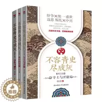 [醉染正版]正版 不容青史尽成灰-守土与开疆 两汉篇 明清篇 动乱与融合 汉朝那些事儿 汉书汉朝历史故事 历史小