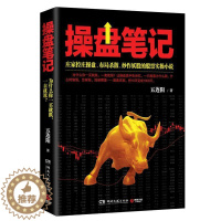 [醉染正版]正版 操盘笔记 五连阳 湖南文艺出版社 小说 书籍 江苏书