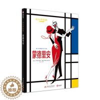 [醉染正版]正版 向大师致敬 蒙德里安 大本 华中科技 图解西方欧洲艺术史 复古艺术图像小说 图解蒙德里安人生经历 漫画