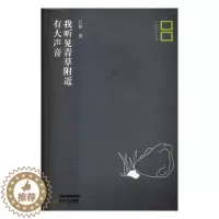 [醉染正版]正版 我听见青草附近有大声音 吕新 书店 社会小说书籍 畅想书