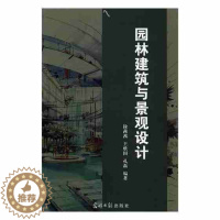 [醉染正版]园林建筑与景观设计徐茜茜 书店 中国近现代小说书籍 书9787519415488