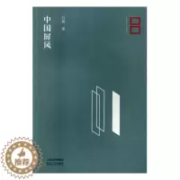 [醉染正版]正版 中国屏风 吕新 北岳文艺出版社 社会小说书籍 江苏书