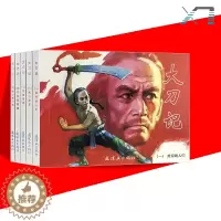 [醉染正版]全套5册 大刀记 中国连环画经典故事系列 名家收藏版抗日故事7080年代口袋书64开 漫画小说 小人书 儿童